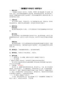 音乐【人音版】二年级下册《新疆好》教学设计8