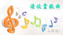 音乐【人音版】二年级下册《新疆是个好地方》PPT课件3
