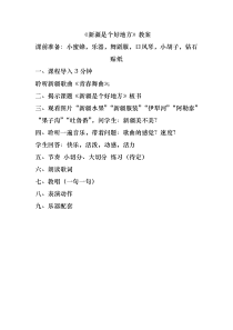 音乐【人音版】二年级下册《新疆是个好地方》教学设计1