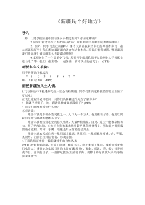 音乐【人音版】二年级下册《新疆是个好地方》教学设计9