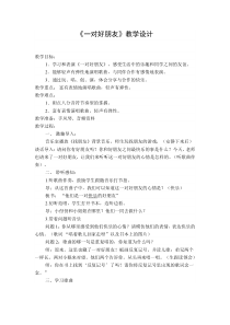 音乐【人音版】二年级下册《一对好朋友》教学设计1