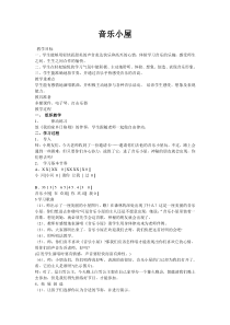 音乐【人音版】二年级下册《音乐小屋》教学设计5