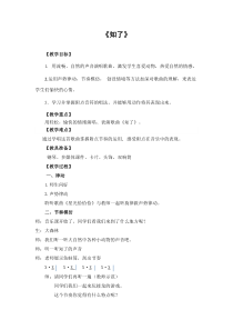音乐【人音版】二年级下册《知了》教学设计5