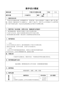 音乐【人音版】二年级下册《中国少年先锋队队歌》教学设计2