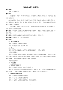 音乐【人音版（敬谱）】二年级上册《聆听 在钟表店里》教学设计442