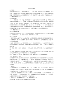 音乐【人音版（敬谱）】二年级上册《聆听 调皮的小闹钟》教学设计347