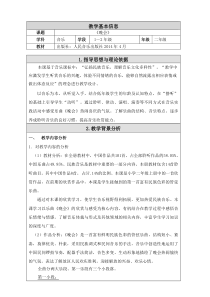 音乐【人音版（敬谱）】二年级上册《聆听 晚会》教学设计543