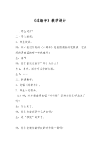 音乐【人音版（敬谱）】二年级上册《演唱 过新年》教学设计128