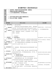 音乐【人音版（敬谱）】二年级上册《演唱 快乐的音乐会》教学设计315