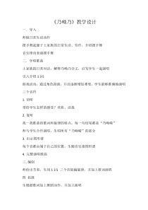 音乐【人音版（敬谱）】二年级上册《演唱 乃哟乃》教学设计12