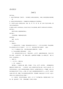音乐【人音版（敬谱）】二年级上册《演唱 乃哟乃》教学设计23