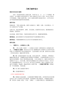 音乐【人音版（敬谱）】二年级上册《演唱 乃哟乃》教学设计34