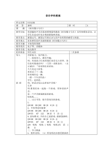 音乐【人音版（敬谱）】二年级上册《演唱 时间像小马车》教学设计117