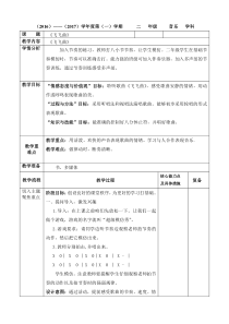 音乐【人音版（敬谱）】二年级上册《演唱 飞飞曲》教学设计337