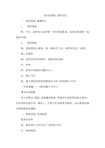 音乐【人音版（敬谱）】二年级上册《演唱 时间像小马车》教学设计319