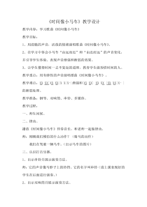 音乐【人音版（敬谱）】二年级上册《演唱 时间像小马车》教学设计218