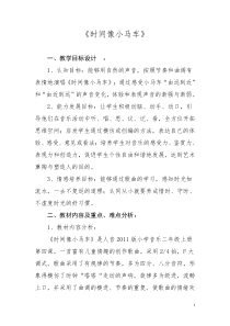 音乐【人音版（敬谱）】二年级上册《演唱 时间像小马车》教学设计420