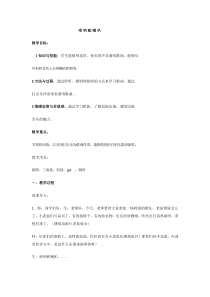 音乐【人音版（敬谱）】二年级上册《演唱 唢呐配喇叭》教学设计16
