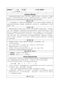 音乐【人音版（敬谱）】二年级上册《演唱 小乌鸦爱妈妈》教学设计(28