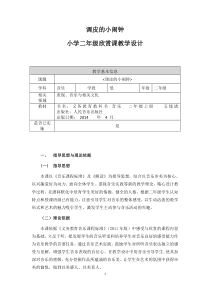 音乐【人音版（敬谱）】二年级上册《聆听 调皮的小闹钟》教学设计246