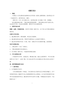 音乐【人音版（敬谱）】二年级上册《演唱 报灯名》教学设计416