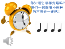 音乐【人音版（敬谱）】二年级上册《聆听 调皮的小闹钟》PPT课件550