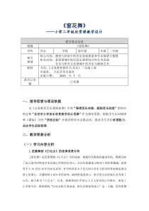 音乐【人音版（敬谱）】二年级上册《聆听 窗花舞》教学设计644
