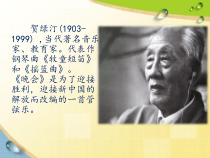 音乐【人音版（敬谱）】二年级上册《聆听 晚会》PPT课件146