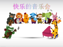 音乐【人音版（敬谱）】二年级上册《演唱 快乐的音乐会》PPT课件217