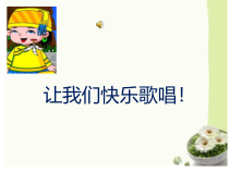 音乐【人音版（敬谱）】二年级上册《演唱 乃哟乃》PPT课件11