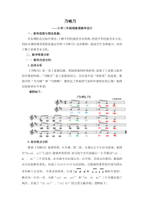 音乐【人音版（敬谱）】二年级上册《演唱 乃哟乃》教学设计1