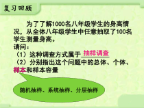 《样本平均数估计总体平均数》PPT课件1-八年级下册数学沪科版