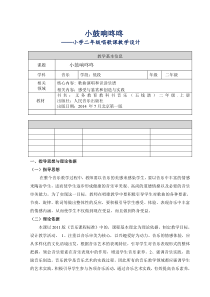 音乐【人音版（敬谱）】二年级上册《演唱 小鼓响咚咚》教学设计113