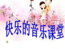 音乐【人音版（敬谱）】二年级上册《演唱 小乌鸦爱妈妈》PPT课件211
