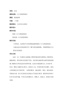 音乐【人音版（敬谱）】二年级上册《演唱 小乌鸦爱妈妈》教学设计311