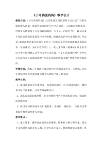 音乐【人音版（敬谱）】二年级上册《演唱 小乌鸦爱妈妈》教学设计512