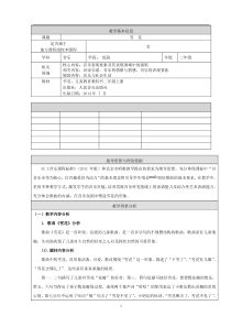 音乐【人音版（敬谱）】二年级上册《演唱 雪花》教学设计135