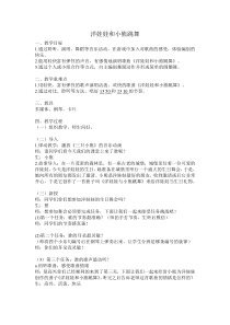 音乐【人音版（敬谱）】二年级上册《演唱 洋娃娃和小熊跳舞》教学设计(222