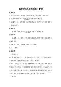 音乐【人音版（敬谱）】二年级上册《演唱 洋娃娃和小熊跳舞》教学设计123