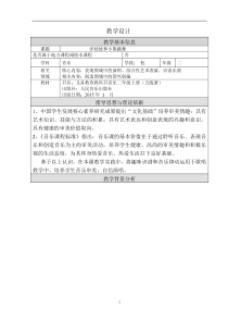 音乐【人音版（敬谱）】二年级上册《演唱 洋娃娃和小熊跳舞》教学设计324