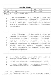 音乐【人音版（敬谱）】二年级上册《演唱 洋娃娃和小熊跳舞》教学设计526