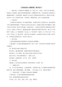 音乐【人音版（敬谱）】二年级上册《演唱 洋娃娃和小熊跳舞》教学设计627