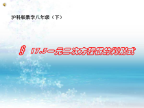 《17.3 一元二次方程的根的判别式》PPT课件2-八年级下册数学沪科版