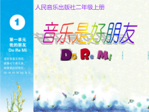 音乐【人音版（敬谱）】二年级上册《演唱 音乐是好朋友》PPT课件141