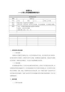 音乐【人音版（敬谱）】二年级上册《演唱 这是什么》教学设计(233