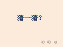 音乐【人音版（敬谱）】二年级上册《演唱 这是什么》PPT课件138