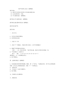 音乐【人音版（敬谱）】二年级上册《知识与技能 fa si葫芦丝》教学设计139