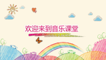 音乐【人音版（敬谱）】二年级上册《演唱 洋娃娃和小熊跳舞》PPT课件127