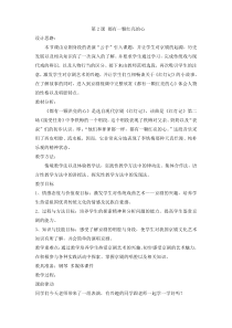 音乐【人音版（敬谱）】二年级上册《知识与技能 京剧的脸谱：生旦净丑》教学设计240