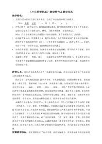 音乐【人音版（敬谱）】二年级上册《演唱 小乌鸦爱妈妈》教学特色及反思11